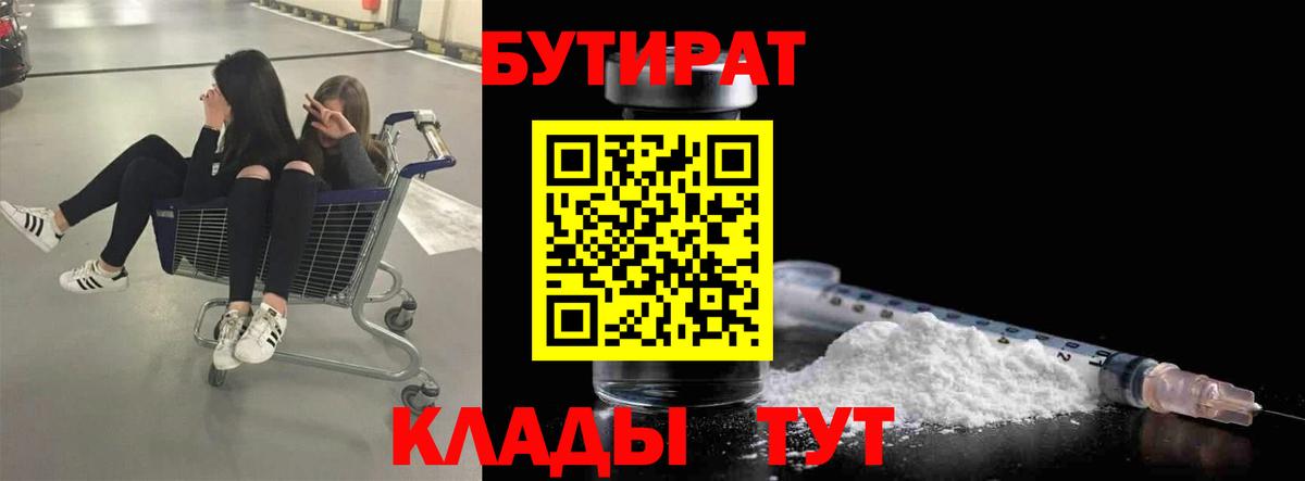 Бутират оксибутират  Вход с VPN  Лобня 