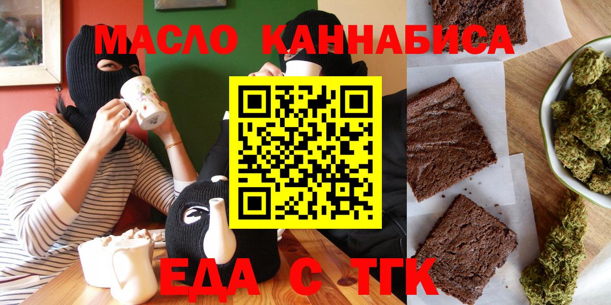 Еда ТГК марихуана  Вход с VPN  Лобня 