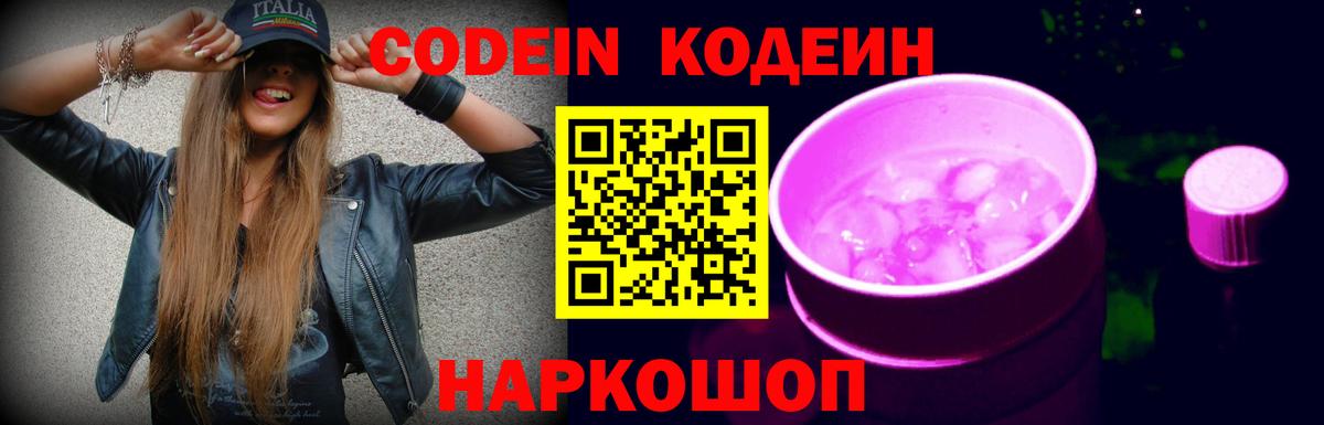 Кодеин напиток Lean (лин)  Codein напиток Lean (лин)  Вход с VPN  Лобня 